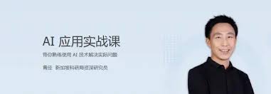 AI应用实战课- 网盘下载- 免费资源