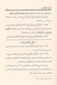 الحواشي على سنن ابن ماجة سبط ابن العجمي الشافعي Safinat Ul Najat