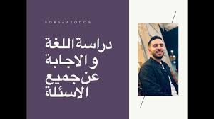 دراسة اللغة في اسبانيا و الإجابة عن الجميع الأسئلة Youtube