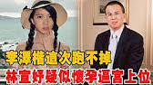 Here are some may still working:1. æŽæ¾¤æ¥·æ¢æ´›æ–½å…±åŒç¾èº«å…'å­å­¸æ ¡ ä¸€å®¶äººå…¶æ¨‚èžèž æž—å®£å¦¤ å°ä¸‰ ç‚ºä¸Šä½æ‰‹æ®µé »å‡º å†çˆ†çŒ›æ–™æè¡›åœ°ä½ Youtube