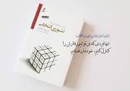 Image result for ‫دانلود کتاب نظریه انتخاب اثر ویلیام گلاسر‬‎
