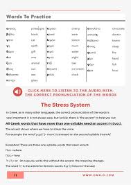 Similarly, the next letter in the alphabet, gamma, while defined as g, is often pronounced much more softly as well like a y sound in front of i and e as in yield. 03 of 09 Learn The Modern Greek Alphabet Masaresi