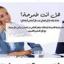أضف إعلان إلى اعلانات مبوبة. ÙØ±ØµØ© Ø¹Ù…Ù„ Ù…Ù† Ø§Ù„Ù…Ù†Ø²Ù„ Home Facebook