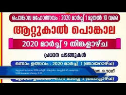 On the nineth day there is a huge gathering of millions of women on the temple surroundings. Attukal Pongala 2020 Date March 9 Monday 10 20am Youtube