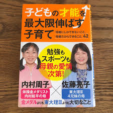 Maybe you would like to learn more about one of these? ä½è—¤ãƒžãƒž å†…æ'èˆªå¹³æ¯ å­ã©ã‚‚ã®æ‰èƒ½ã‚'æœ€å¤§é™ä¼¸ã°ã™å­è‚²ã¦ã®é€šè²© By Bebe S Shop ãƒ©ã‚¯ãƒž