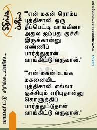 New stories coming soon after a long break in the action. Funny Jokes Short Comedy Stories In Tamil