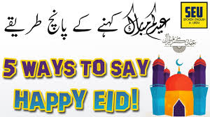 Eid eid karte kiun ho eid bhi aajayegi. 5 Ways To Say Happy Eid Eid Greeting Wishes In Urdu Hindi Eid Ul Fitr 2018 Eid Mubarak 2018 Youtube