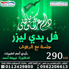 مجمع عيادات حكماء نجد الطبي الصفحة الرئيسية فيسبوك