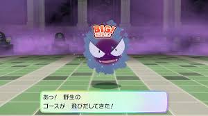 ピカブイ ゲンガー