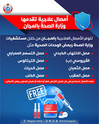 8,808 likes · 153 talking about this · 138 were here. ÙˆØ²Ø§Ø±Ø© Ø§Ù„ØµØ­Ø© ÙˆØ§Ù„Ø³ÙƒØ§Ù† Ø§Ù„Ù…ØµØ±ÙŠØ© On Twitter Ø£Ù…ØµØ§Ù„ Ø¹Ù„Ø§Ø¬ÙŠØ© ØªÙ‚Ø¯Ù…Ù‡Ø§ ÙˆØ²Ø§Ø±Ø© Ø§Ù„ØµØ­Ø© ÙˆØ§Ù„Ø³ÙƒØ§Ù† Ù…Ø¬Ø§Ù† Ø§ Ù…Ù† Ø®Ù„Ø§Ù„ Ø§Ù„Ù…Ø³ØªØ´ÙÙŠØ§Øª ÙˆØ¨Ø¹Ø¶ Ø§Ù„ÙˆØ­Ø¯Ø§Øª Ø§Ù„ØµØ­ÙŠØ©