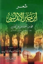 شعر ابن جابر الأندلسي محمد بن أحمد بن علي الضرير أحمد الهيب Pdf In 2020 Neon Signs Neon
