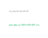 Image result for ‫دانلود کتاب کنش اجتماعی گی روشه‬‎