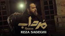 Reza Sadeghi - Mordab | OFFICIAL MUSIC VIDEO رضا صادقی - مرداب ...