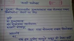 Letter to police example | letter to police sample. Police Station Permission Letter In Marathi