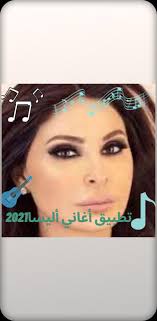 أغنيه سيف نبيل يا روحي بتنقيه 8d اغاني 2021 saif nabils song oh my soul purified by 8d songs mp3. ØªØ·Ø¨ÙŠÙ‚ Ø£ØºØ§Ù†ÙŠ Ø§Ù„ÙŠØ³Ø§ 2021 Fur Android Apk Herunterladen