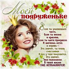 Maybe you would like to learn more about one of these? Krasivye Kartinki S Dnem Rozhdeniya Podruge 37 Foto Prikolnye Kartinki I Yumor