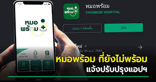 กระทรวงสาธารณสุขเปิดตัว line official หมอพร้อม สำหรับให้ประชาชนได้ติดตามข่าวสารและบริการต่างๆ ทางด้านสุขภาพด้วยตนเองอย่างง่ายๆ อาทิ รายงาน. P1domn1v79vc3m