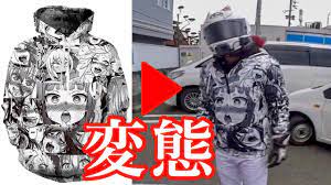 アヘ顔パーカー来たライダー現る【モトブログ】 - YouTube