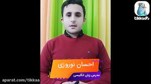We did not find results for: Ú©Ù„Ø§Ø³ Ø²Ø¨Ø§Ù† Ø¢Ù†Ù„Ø§ÛŒÙ† Ø²Ø¨Ø§Ù† Ø§Ù†Ú¯Ù„ÛŒØ³ÛŒ Ø¨Ø§ Ø§Ø­Ø³Ø§Ù† Ù†ÙˆØ±ÙˆØ²ÛŒ Ø¯Ø± ØªÛŒÚ©Ø§