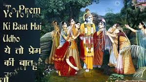 à¤¯ à¤¤ à¤ª à¤° à¤® à¤• à¤¬ à¤¤ à¤¹ à¤‰à¤§ Ye To Prem Ki Baat Hai Udho à¤• à¤· à¤£ à¤µ à¤°à¤¹ à¤­à¤œà¤¨ Youtube à¤¯ à¤¤ à¤ª à¤° à¤® à¤• à¤¬ à¤¤ à¤¹ à¤‰à¤§ ye to prem ki baat hai udho à¤• à¤· à¤£ à¤µ à¤°à¤¹ à¤­à¤œà¤¨