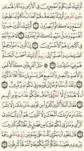 سورة هود الجزء الثاني عشر الصفحة 224 Quran Verses Holy Quran Book Holy Quran