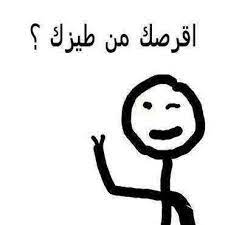 pin by nestulōg on meme funny arabic quotes funny photo memes funny quotes