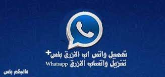 تحميل واتس اب الازرق apk طريقة تنزيل واتساب بلس ازرق vehicle logos blue british leyland logo