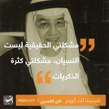 غازي القصيبي أبجد english quotes quotes arabic quotes