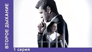 карпов 1 сезон все серии подряд в хорошем качестве Vtoroe Dyhanie 1 Seriya Serial 2016 Melodrama Starmedia Youtube