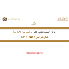 إعلان أرقام جلوس شهادة إتمام إمتحان الثانوية العامة للعام الدراسى 2020/2021. Ø§Ù„ÙƒØ´Ù Ø¹Ù† Ø£Ø³Ù…Ø§Ø¡ Ø£ÙˆØ§Ø¦Ù„ Ø§Ù„Ø«Ø§Ù†ÙˆÙŠØ© Ø§Ù„Ø¹Ø§Ù…Ø© ÙÙŠ Ø§Ù„Ø¥Ù…Ø§Ø±Ø§Øª