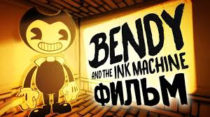 скачать песню бенди и чернильная машина на русском языке бесплатно Bendi I Chernilnaya Mashina Film Bendy And The Ink Machine Film Youtube