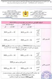 مسار متمدرس codemassar@taalim ma 2021 خاص للاطلاع على نقط التلاميذ لجميع المستويات التعليمية. ØªØ§Ø±ÙŠØ® Ù…Ø³Ùƒ Ø§Ù„Ù†Ù‚Ø· Ø¹Ø¨Ø± Ù…Ù†Ø¸ÙˆÙ…Ø© Ù…Ø³Ø§Ø± Ùˆ Ø§Ø¬Ø±Ø§Ø¡ Ø§Ù„ÙØ±Ø¶ Ø§Ù„Ø§Ø®ÙŠØ± Ø§Ù„Ø¯ÙˆØ±Ø© Ø§Ù„Ø§ÙˆÙ„Ù‰ Ùˆ Ø§Ù„Ø¯ÙˆØ±Ø© Ø§Ù„Ø«Ø§Ù†ÙŠØ©
