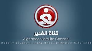 Alghadeer