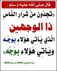 و الله ذو الوجهين معاصيه بينه و بين نفسه ثم ربه لم يظلم احد و لم يدخل حياة احد لم يستغل احد و لم يقرصن حساب احد و لم يسرق ص