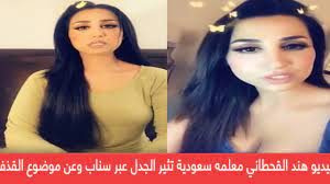 خرجت هند القحطاني عن صمتها متحدثة عبر فيديو على اليوتيوب عن امر شائكا للغاية وهو امر المثليين. Ù‚ØµØ© Ù‡Ù†Ø¯ Ø§Ù„Ù‚Ø­Ø·Ø§Ù†ÙŠ ÙƒØ§Ù…Ù„Ø© Ø§Ù„Ù…ÙˆÙ‚Ø¹ Ø§Ù„Ù…Ø«Ø§Ù„ÙŠ