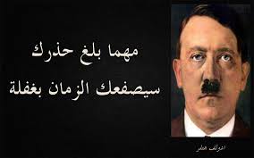 أدولف هتلر Words Life Quotes Me Quotes