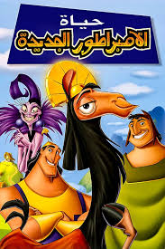 حياة الامبراطور