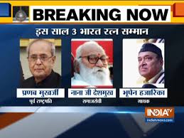 Pranab Mukherjee Nanaji Deshmukh And Dr Bhupen Hazarika Awarded Bharat Ratna India News India Tv Read all news including political news, current affairs and news headlines online on bhupen hazarika awards today. dr bhupen hazarika awarded bharat ratna