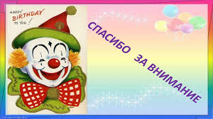 Рисуем клоуна - online presentation