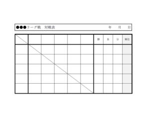 リーグ戦の対戦表（白黒）のテンプレート・Word | 無料のビジネス書式テンプレート