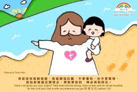 約書亞記joshua 1 9 我豈沒有吩咐你麼 你當剛強壯膽 不要懼怕 也不要驚惶 因為你無論往那裡去 耶和華你的神