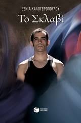 Στα 50 μου, έκανα lifting. Proswpo Biblionet