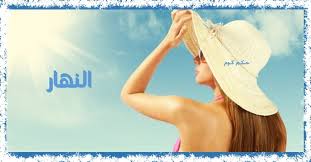 النهار كلام عن النهار قاله مشاهير العالم مكتوب على الصور حكم كوم floppy hat floppy fashion