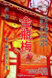 Jin Ping Mei, Vol. 1 of 2: Sexmen King and His Concubines (Traditional  Chinese Edition) by Lan-Ling Xiao-Xiao Sheng, Paperback | Barnes & Noble®