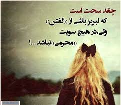 Image result for ‫متن عاشقانه‬‎