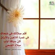 حساب ديني صلاة الضحى