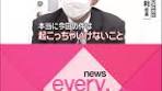 長野県の高校女子バレー部でのハラスメント問題