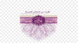 The sunnah is a record of muhammads words and deeds. Lavender Background Png Download 500 500 Free Transparent Islam Png Download Cleanpng Kisspng