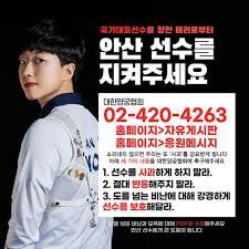 일부 네티즌들은 안산 선수의 짧은 머리를 두고 '여대에 쇼트컷, 페미니스트 조건을 다 갖췄다', '페미는 믿고 걸러야 한다', '금메달을 반납하라', '페미는 응원하지 않겠다' 등의 비난을 쏟아낸 것으로 전해졌다. Szxk4rbswmjo8m