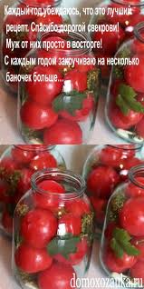 сколько соли на 1 литр воды для засолки помидор Kazhdyj God Ubezhdayus Chto Eto Luchshij Recept Spasibo Dorogoj Svekrovi Muzh Ot Nih Prosto V Vostorge S Kazhdym Godom Zakruchivayu Na Neskolko Banochek Bolshe Konservirovanie Pomidorov Marinovannye Pomidory Konservirovanie Edy